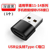 เหมาะสำหรับ Apple 14อะแดปเตอร์เครื่องชาร์จ Iphone13ตัวแปลง Usb โทรศัพท์มือถือเป็น Typec อะแดปเตอร์ Pd ชาร์จเร็วสายข้อมูลอะแดปเตอร์12ที่ชาร์จ11