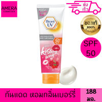 บิโอเร ยูวี แอนตี้โพลูชั่น บอดี้ แคร์ เซรั่ม SPF50+ PA+++ 188 มล. อินเทนซีฟ ไวท์ คิสซิ่ง เบอร์รี่ กันแดด หอม