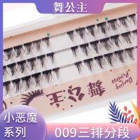 [COD] 009 3 rows of natural false eyelashes grafted with hair Segmented nude makeup and heavy