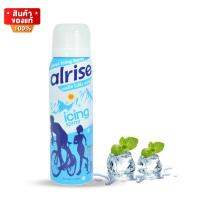 ออลไร้ซ์ ไอซ์ซิ่ง สเปรย์  สูตรเย็น ขนาด 75 ml [Alrise Icing Spray  muscles cool formula 75 ml]