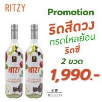 RITZY ริดซี่ เครื่องดื่มสมุนไพร ลดอาการแสบร้อนทรวงอก จากกรดไหลย้อน 2 ขวด