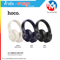 Hoco หูฟังบลูทธไร้สาย W45 Wireless headphones หูฟังครอบหู หูฟังบลูทูธ หูฟังไร้สาย มาใหม่ ใช้ได้นาน46ชั่วโมง (060866TP)