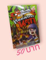 50 เรื่องหลอน ตอน นรก (ฉบับการ์ตูน)