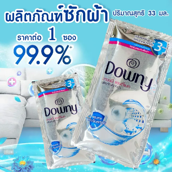 DOWNY น้ำยาซักผ้า ดาวน์นี่ 33 มล. ( ราคาต่อ 1 ซอง ) สำหรับผ้าขาว ซักผ้าขาว คราบเหลืองบนเสื้อขาว ผลิตภัณฑ์ซักผ้า MK