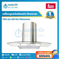 TEKA LINEA เครื่องดูดควันติดผนัง ปีกกระจก รุ่น LDD 90.2 สีสแตนเลส | ฮูด ดูดควัน ที่เครื่องดูดควัน เครื่องดูด กระโจม กระจก นพดลพานิช hood cooker hood