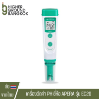 เครื่องวัดค่า PH ยี่ห้อ APERA รุ่น PH20/EC20 เกรดพรีเมี่ยม วัดค่าแม่นยำ แสดงผลเร็ว คาริเบทง่าย พกพาสะดวก