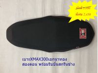 เบาะปาด X-MAX300 เบาะเอกนาทอง เบาะX-MAX300 ตอนเดียว / สองตอน ผ้าดำ