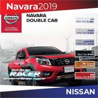 สีแต้มรถ NISSAN Navara Double Cab 2019 / นิสสัน นาวาร่า ดับเบิ้ลแค็บ 2019