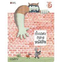 กำแพงกลางหนังสือ 3-6 ปี