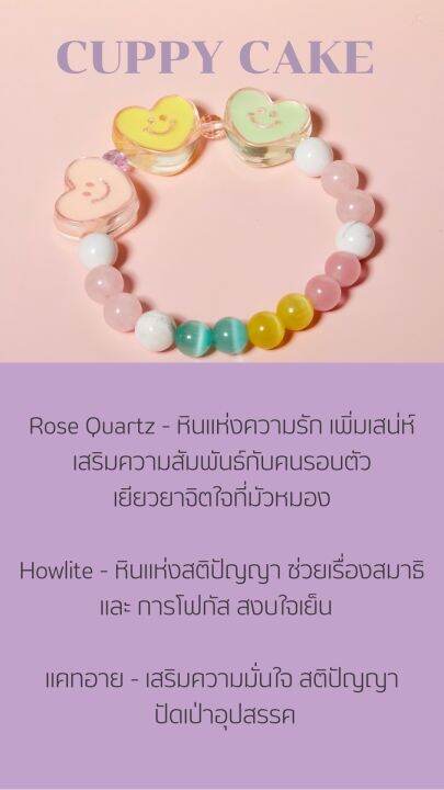 letsgetaway-lucky-stone-bracelet-preorder-7-days-ไม่ต้องเผื่อไซส์นะคะ-กำไลข้อมือหินมงคล-สุดน่ารัก-รุ่น-cuppy-cake-สินค้าจัดส่งหลังสั่งซื้อ-7-วัน-ทำการ