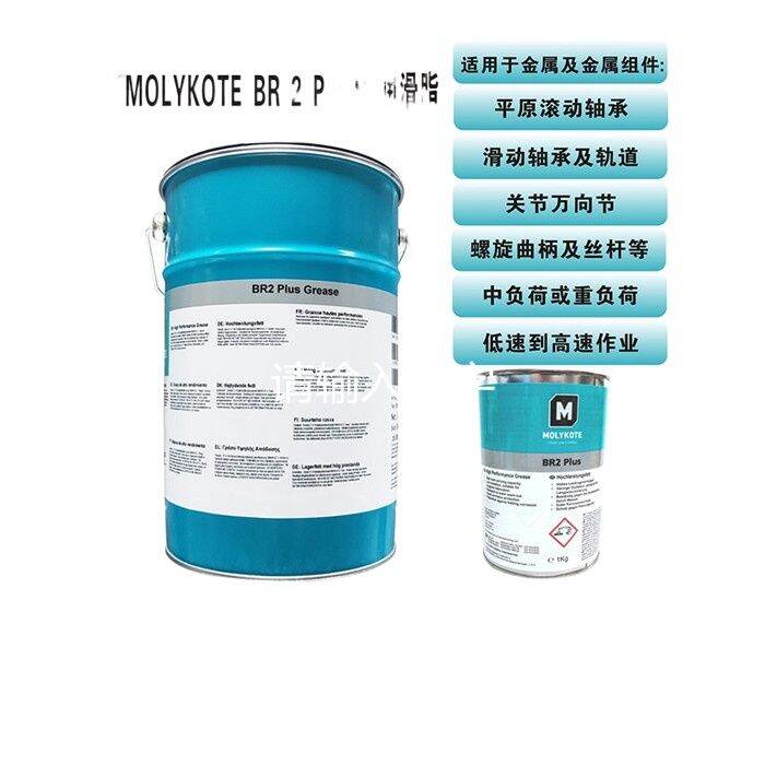 . Authentic Dow Corning MOLYKOTE BR2 PLUS molybdenum disulfide grease