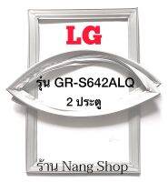 ขอบยางตู้เย็น LG รุ่น GR-S642ALQ ( 2 ประตู )