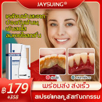 ถนอมสุขภาพช่องปากและทำความสะอาด Jaysuing น้ำยาขจัดคราบฟัน ฟอกสีฟัน ขจัดคราบพลัค กำจัดหินปูน ลดกลิ่นปาก ทำความสะอาดฟัน บูรณะฟันเหลือง ​(เซรั่มฟอกสีฟัน/เจลฟอกฟันขาว /เจลฟอกสีฟัน/น้ำยาฟอกสีฟัน/ที่ฟอกฟันขาว)