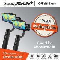 ไม้กันส่นสำหรับมือถือ มอเตอร์ 3 แกน iSteady Mobile+ สำหรับมือถือ ไม่มีเสียงมอเตอร์รบกวน หมุนได้ 360 องศา สินค้ารับประกัน 1 ปี