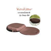 เบาะนั่งสมาธิ Kaika รุ่น Step-2M เบาะยางพารา นั่งสมาธิต่างระดับ เบาะรองนั่งเก้าอี้ เบาะนั่งพื้น สีน้ำตาล