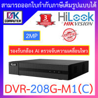 HiLook เครื่องบันทึกกล้องวงจรปิด 2MP 8CH (รองรับกล้องระบบ Analog+HD และ AI ตรวจจับความเคลื่อนไหว) รุ่น DVR-208G-M1(C) รุ่นใหม่ มาแทน DVR-208G-F1(S) BY DKCOMPUTER