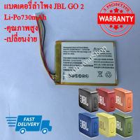 แบตเตอรี่สำหรับลำโพง GO2 730mah (พร้อมส่ง!!) สินค้ารับประกัน 3 เดือน