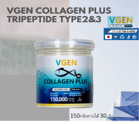 Vgen Collagen Plus Tripeptide Type2&amp;3 วีเจนคอลลาเจนพลัส ไตรเปบไทด์ไทพ2&amp;3 กระปุก 150 กรัม 1 กระปุก #Collagenplus