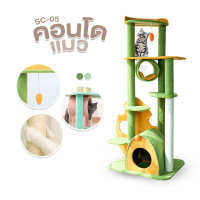 คอนโดแมว ลับเล็บแมว ที่นอนแมว ของเล่นสัตว์เลี้ยง CAT-TOWER รุ่น SC05 พร้อมส่ง!!!