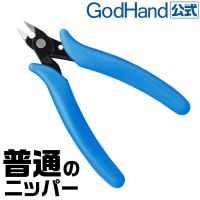 GodHand GH-PN-125 Nipper ใหม่ล่าสุด คีมตัดพลาสติกโมเดล ราคาสุดคุ้มค่า ก็อตแฮนด์  Made In Japan/