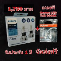 Philips หลอดไฟหน้ารถยนต์ Essential LED+150% Gen2 6500K (12/24V) H3 แท้ 100% 2 หลอด/กล่อง แถมฟรี Osram LED T10 6000K จัดส่ง ฟรี