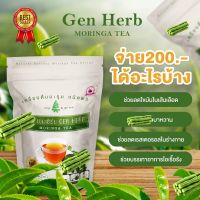 **พร้อมส่ง**ชามะรุมเจนเฮิร์บ  (1 ห่อ บรรจุ 30ซอง ) สมุนไพรธรรมชาติ