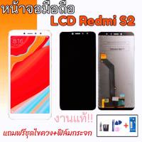 หน้าจอ Redmi S2 จอเรดมีเอส2 LCD Xiaomi Redmi S2 จอ หน้าจอโทรศัพท์มือถือ เสี่ยวมี่ สินค้าพร้อมส่ง??