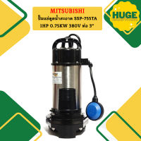 Mitsubishi ปั๊มแช่ดูดน้ำสะอาด SSP-755TA 1HP 0.75KW 380V ท่อ 3"