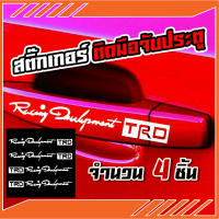 สติ๊กเกอร์ Racing Development TRD ขนาด 12 cm x 2 cm สีขาว