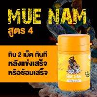 แก้ช้ำในไก่ชน+ถ่ายลุ   Detox ช่วยล้างสารพิษที่เกิดจากเคมี,โด๊ป  ฟื้นตัวเร็ว แข็งแรง สุขภาพดี สินค้าคุณภาพ - muenam มือน้ำ