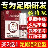 Baoyuantang heel area type cold compress gel tenosynovitis sole bone spur heel pain special spray