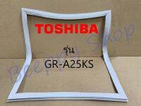 ขอบยางตู้เย็น Toshiba รุ่น GR-A25KS ของแท้