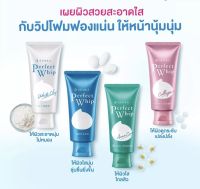 Senka perfect whip เซนกะ เพอร์เฟ็ค วิป โฟมล้างหน้า ขนาด 120 กรัม 1 หลอด