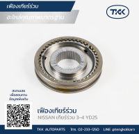 TKK - เฟืองเกียร์ร่วม (3-4 HUB + SLEEVE) NISSAN, YD25 เกียร์ร่วม 3-4