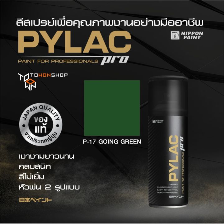 สีสเปรย์-pylac-pro-ไพแลคโปร-สีเขียวเข้ม-p17-going-green-เนื้อสีมาก-กลบสนิท-สีไม่เยิ้ม-พร้อมหัวพ่น-2-แบบ-spray-paint-เกรดสูงทนทาน-จากญี่ปุ่น