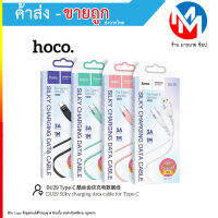 HOCO DU29 สายชาร์จเร็ว 3A Max สำหรับ For-iOS / Type-C / Micro สายซิลิโคนทนทาน ยืดหยุ่นสูง ทำความสะอาดง่าย (180866T)