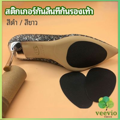 Veevio แผ่นซ่อมพื้นรองเท้า แผ่นกันลื่น สำหรับรองเท้าส้นสูง พร้อมส่งจากไทย  high heels non-slip stickers