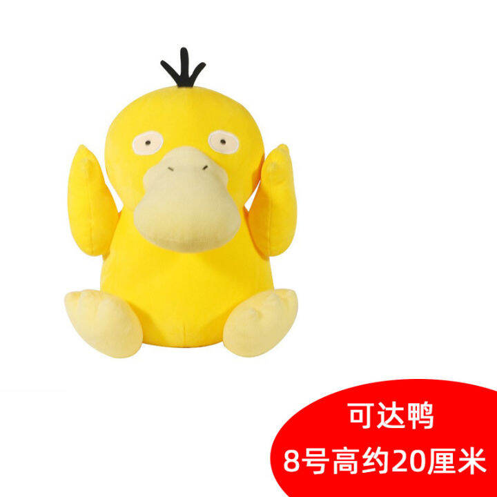 hot-ตุ๊กตา-aogel-pikachu-keda-duck-plush-toy-poke-dream-series-doll-jenny-turtle-doll-gift