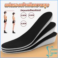 Easy แผ่นรองเท้าเพิ่มความสูง แผ่นเสริมส้น แบบเต็มเท้า ใช้ได้ทั้งชายและหญิง heightening insole