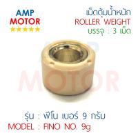 ตุ้มน้ำหนัก ฟีโน่ (คาร์บู) 12x18 มิล FINO 9 กรัม (บรรจุ 3 เม็ด) YAMAHA - ROLLER WEIGHT YAMAHA FINO 9 gram (3 PCS)