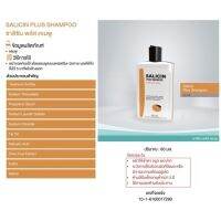 (วันหมดอายุ 08/12/24) Salicin shampoo 60 ml  ซาลิซิน แชมพู