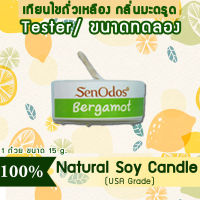 New Year Gift ของขวัญ ปีใหม่ คริสต์มาส เทียนหอม อโรม่า (ขนาดทดลอง)  Tealight Bergamot  Soy Candle Aroma  15 g -  กลิ่นมะกรูดแท้ 100%