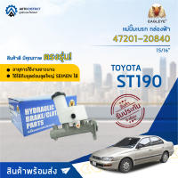 ?EAGLEYE แม่ปั๊มเบรก กล่องฟ้า 47201-20840 TOYOTA ST190 15/16 จำนวน 1 ชิ้น?