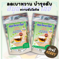 จัดส่งฟรี**ของแท้100% (2ห่อ 40ซอง) ชาสมุนไพรมาโนช ชามาโนช ชาเบาหวาน ลดเบาหวาน ลดความดันสูง บำรุงหัวใจ ไขมัน อัมพฤก อัมพาต