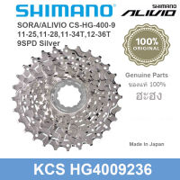 เฟืองเกียร์จักรยานแบบสวมสีเงินShimano Sora/Arivio 9 สปีด(อะหลั่ยแท้ศูนย์ฮะฮง)11-25/11-28/11-34 ฟัน