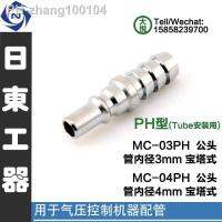 Imported NITTO Nito mini quick connector MC-03PH/MC-04PH brass pagoda type gas pipe connector