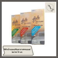 GLADE เกลด อัลฟา คริสตัล อโรมาเธอราปี น้ำหอมปรับอากาศรถยนต์  ชนิดเติม REFILL ปริมาณ 90 ml รหัสสินค้าli2054pf