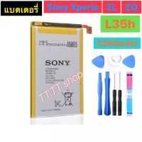 แบตแท้ Sony Xperia ZL L35h / Xperia ZQ C650X LIS1501ERPC 2330mAh  พร้อมชุดถออด+แผ่นกาวติดแบต