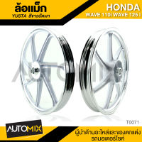 AMG ล้อแม็กซ์ ล้อแม็ก สีขาวปัดเงา7ก้าน สำหรับ HONDA WAVE 110i , WAVE 125i ปลาวาฬ อะไหล่แต่งรถมอไซค์ อะไหล่มอไซค์ ของแต่งรถ  TOP0071