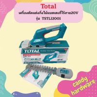 Total เครื่องตัดแต่งกิ่งไม้แบตเตอรี่ไร้สาย20V TSTLI2001  ถูกที่สุด